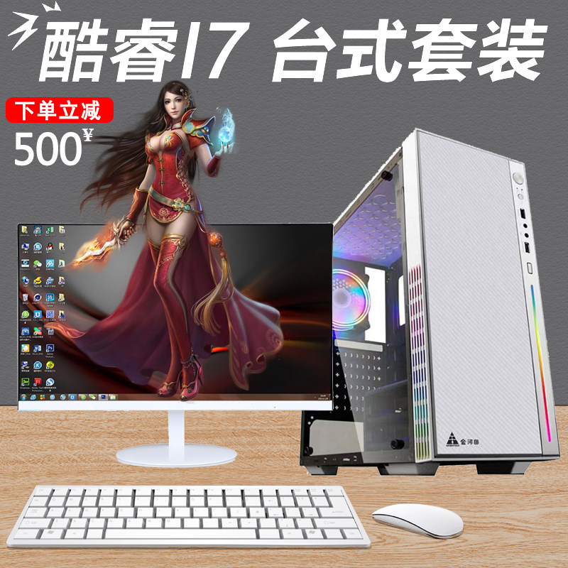 全新i7八核高配办公直播台式电脑