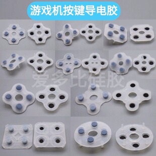 游戏机手柄导电胶ABXY按键胶垫方向键垫片掌机维修更换配件大全