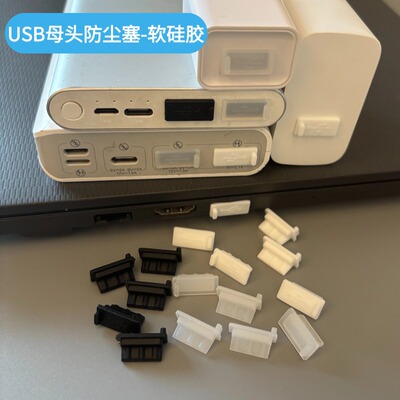 USB母头防尘塞电脑接口硅胶堵头