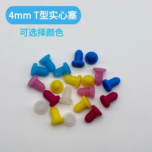 连供配件填充墨盒密封胶塞堵头