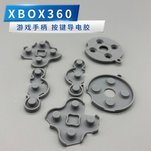 适用XBOX手柄按键导电胶游戏手柄硅胶触点不灵敏失灵维修更换配件