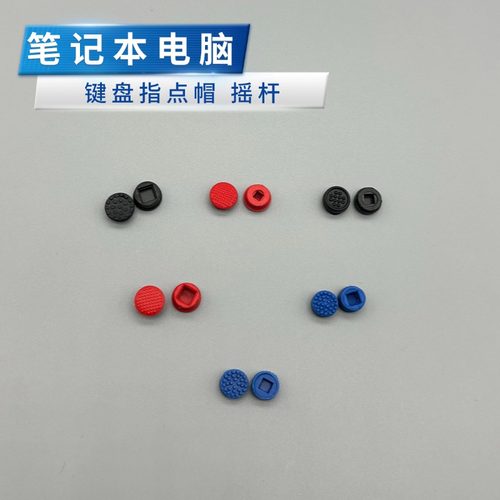 笔记本电脑键盘鼠标摇杆指点杆