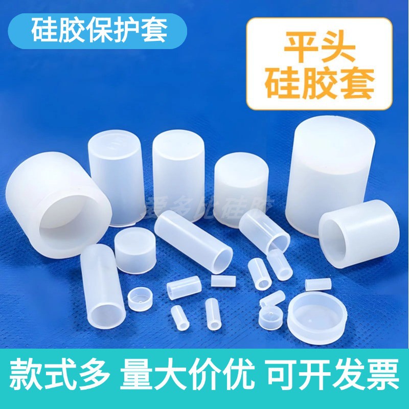 耐高温平头硅胶保护胶套