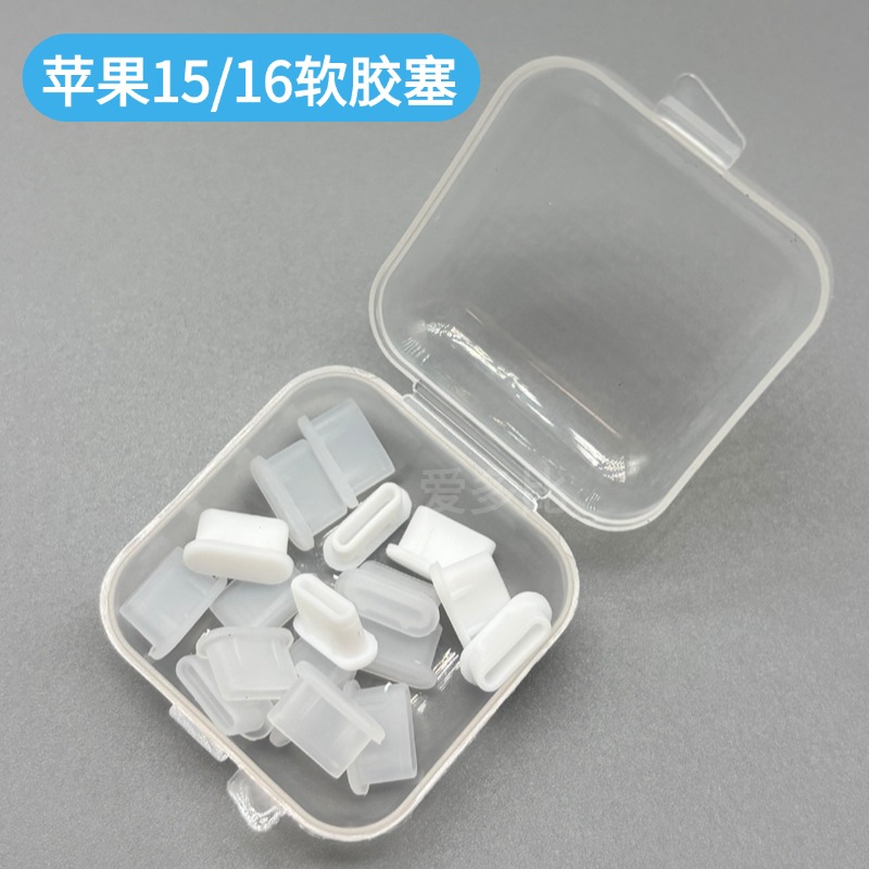 iPhone15/16手机防尘塞Typec接口
