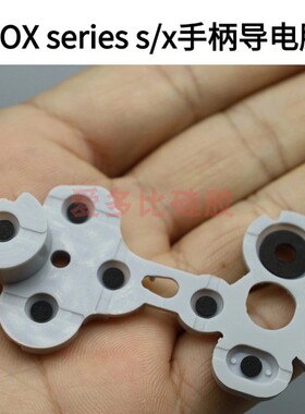 XBOX Series s/x手柄导电胶XBOXONE按键不回弹不灵敏更换胶垫配件