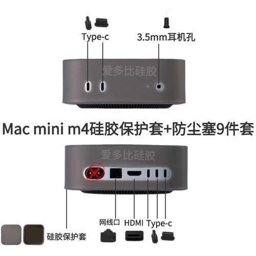 适用苹果MacMIN接口防尘塞软硅胶