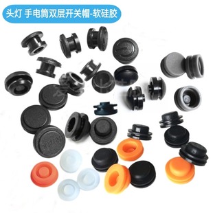 头灯开关帽夜钓灯LED强光手电筒夜骑灯软硅胶双层按键帽配件大全