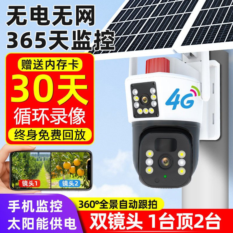 4G太阳能监视器手机远程360度无死角夜视超清户外无电无网摄像头
