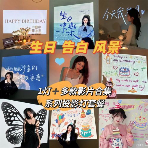 网红拍照投影灯风景背景生日庆祝
