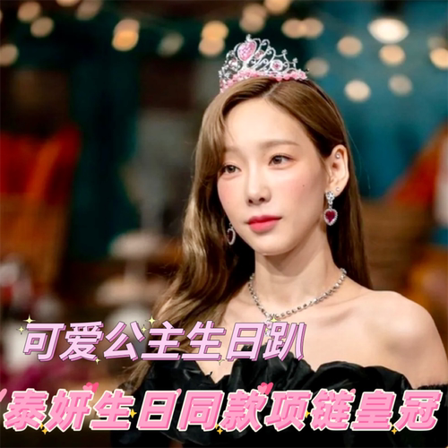 ins泰妍同款皇冠头饰钻石