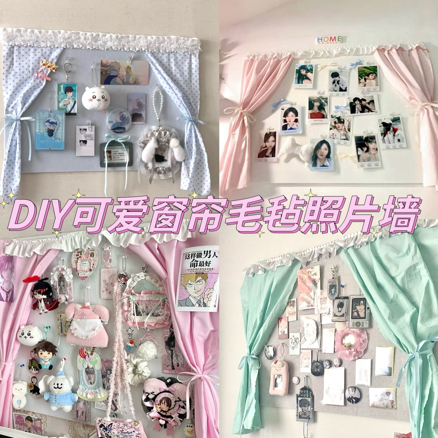 小红书同款窗帘毛毡板照片墙