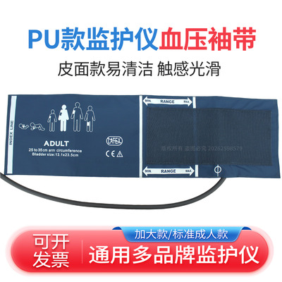 监护仪专用血压袖带袖套绑带成人儿童配件通用兼容迈瑞科曼理邦