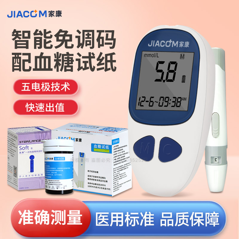 家康血糖仪血糖试纸糖尿病