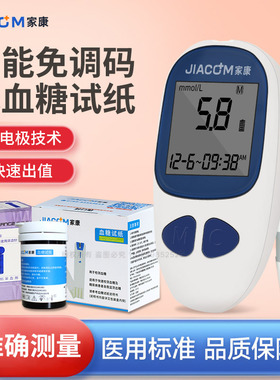家康血糖仪测血糖医用精准测血糖试纸全自动 A6 A7 W1 W2 BGM506