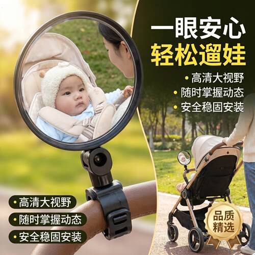 婴儿车后照镜反光镜观察宝宝小圆镜溜娃手推车辅助镜安全溜娃