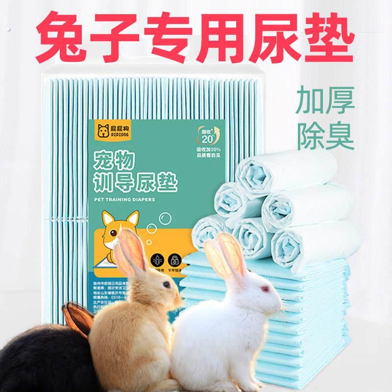 兔子尿垫除臭宠物兔专用尿不湿纸尿布兔笼防尿垫片一次性兔子用品