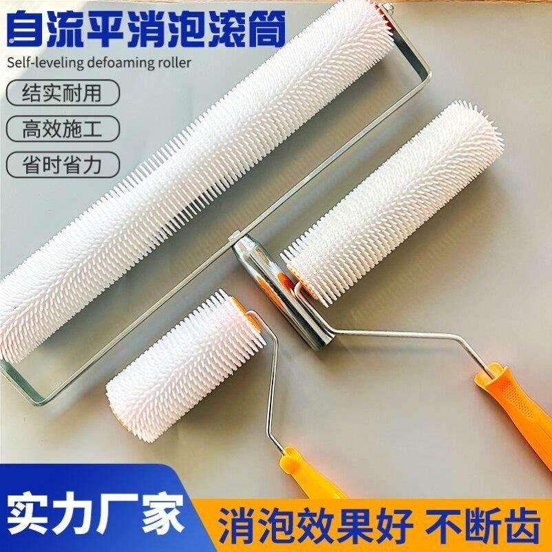 水泥自流平工具套装消泡滚筒刷除泡滚自流平耙子伸缩杆地坪工具