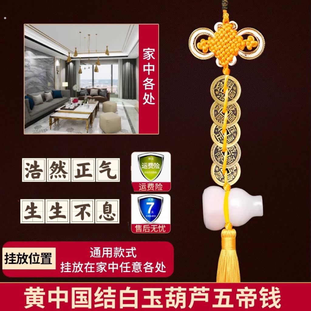 白玉葫芦五帝钱真品挂件门对门五帝古钱吊坠挂饰黄色绳子一串黄线