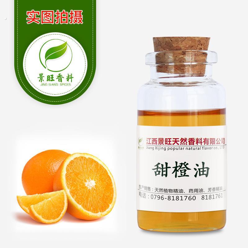 供应甜橙油橙果油橙油橙皮油冷榨提取甜橙精油现货供应