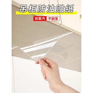 吊柜防油贴纸自粘厨房橱柜防水防潮柜子底部透明贴膜防蒸汽防油烟