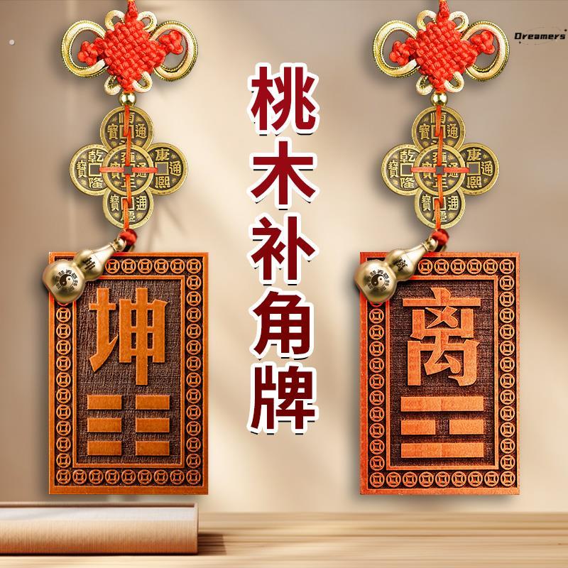 桃木补角牌木质巽卦坤巽艮干震兑坎西北房屋缺角补角西南化解厂家
