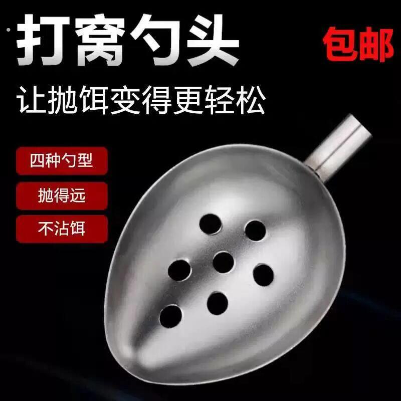 打饵勺打窝勺头不锈钢撒饵器抛饵矶钓饵料勺远投海钓投料勺打窝勺