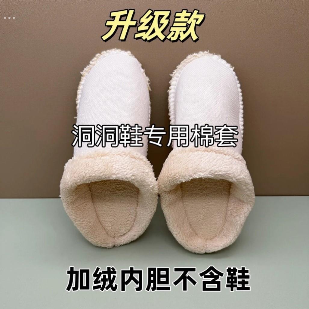 洞洞鞋加绒内胆男女毛绒可拆卸棉拖鞋冬季保暖鞋套垫儿童加厚内里