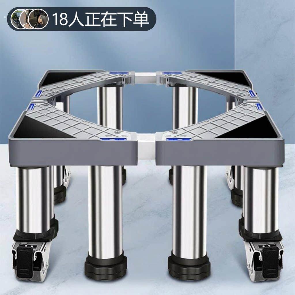 滚筒洗衣机底座可调节高度加高全自动通用波轮托架增高稳固可移动