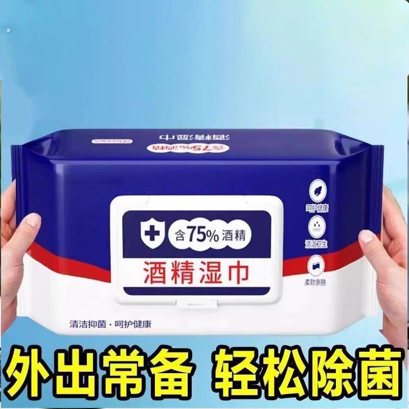 酒精消毒湿巾75度湿纸巾成人杀菌加厚家用带盖杀菌消毒湿巾,洗护清洁剂/卫生巾/纸/香薰,提神/降温/凉感湿巾,淘宝优惠券,粉丝福利购,淘宝优惠卷