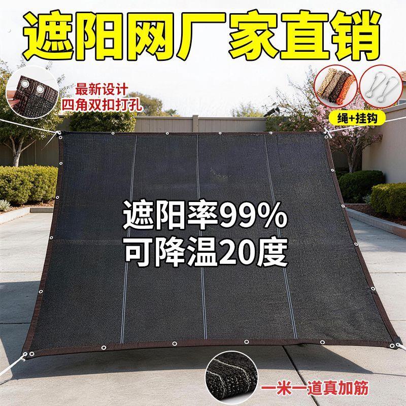 加筋遮阳网加密加厚遮阳防晒网楼顶隔热阳台庭院户外大棚黑色遮阴