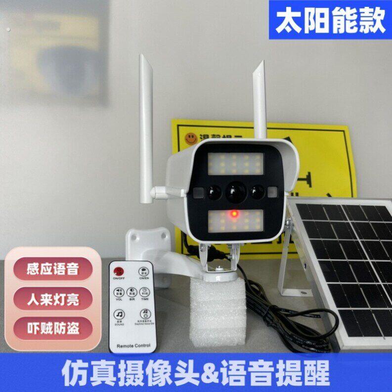 假监控器仿真语音提醒假摄像头仿真太阳能报警人体感应灯吓贼喊话