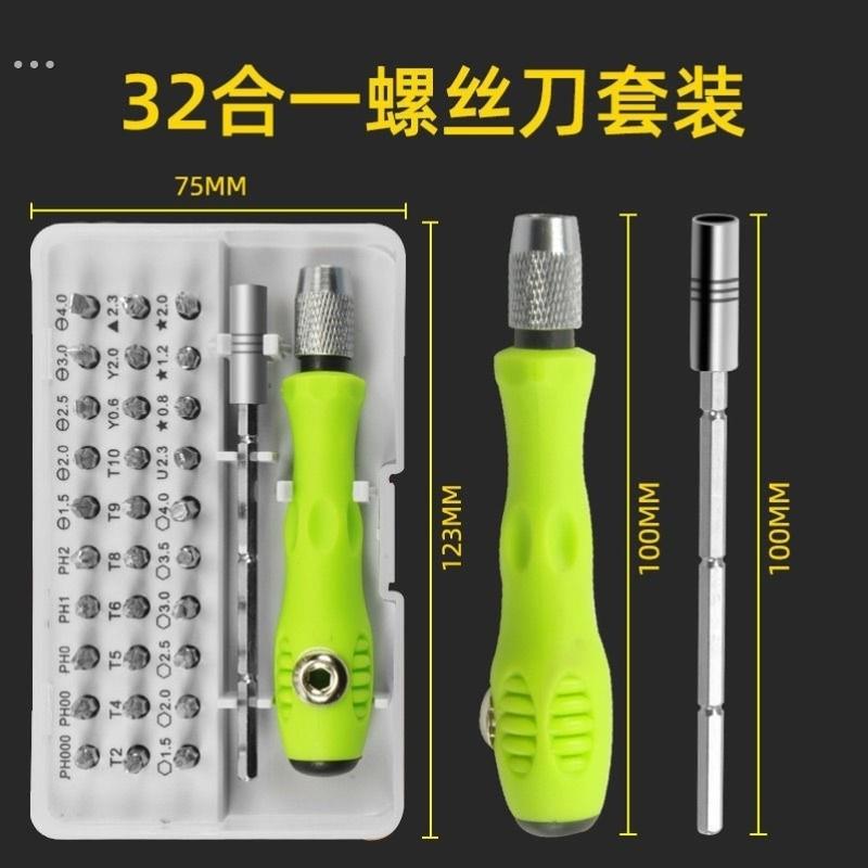 32合一异型螺丝刀多功能盒装套装家电家具玩具维修起子强磁改锥