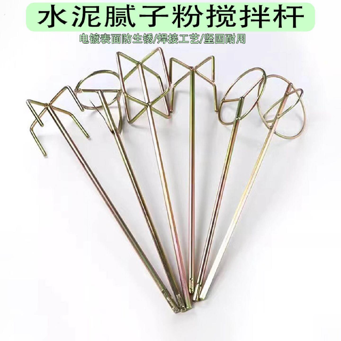 水泥腻子粉搅拌杆腻子搅拌杆打灰搅拌器电钻搅拌搅灰杆电锤冲击钻