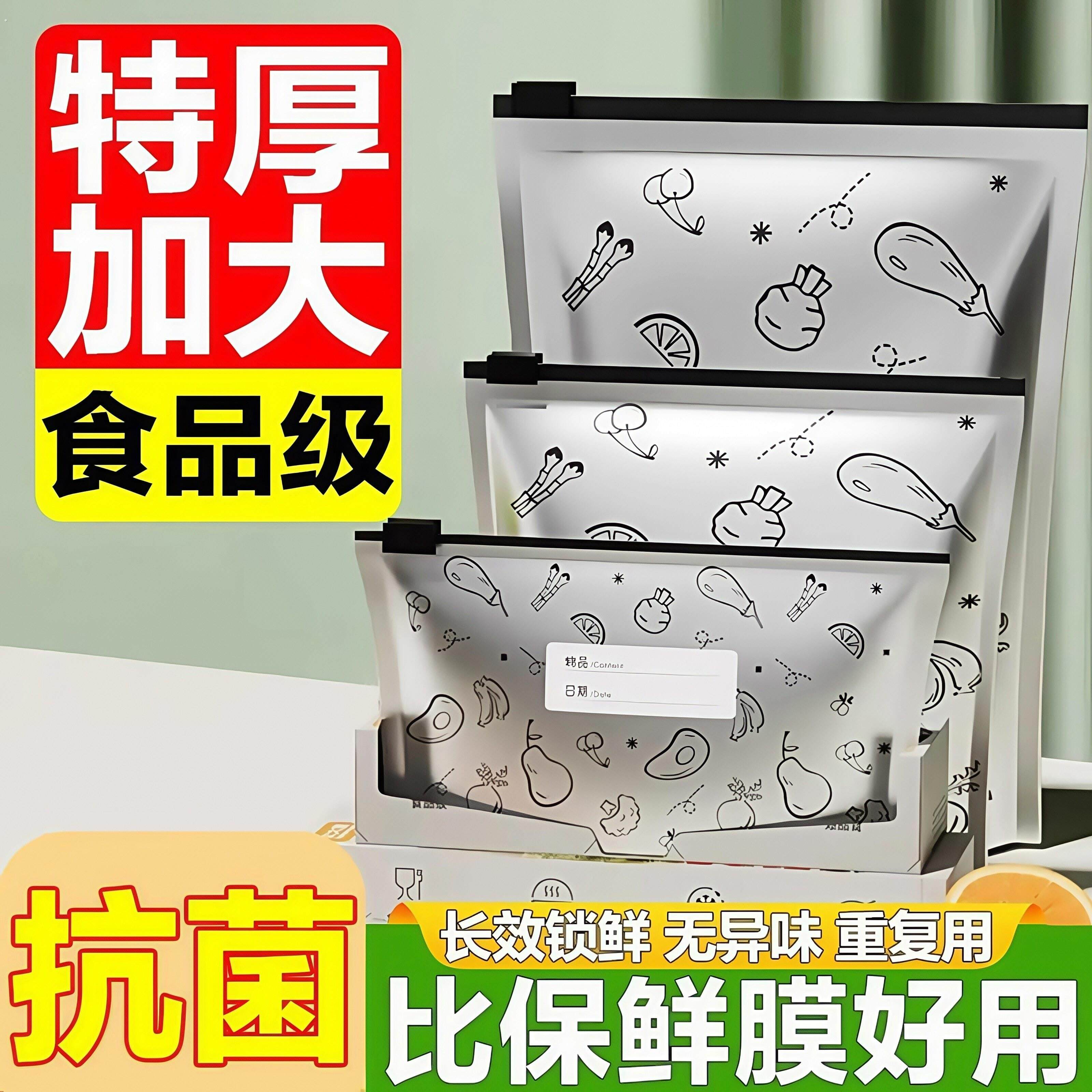 加厚铝箔密封保鲜袋冰箱收纳拉链式密封袋食品级可冷冻抗菌封口袋,餐饮具,保鲜袋,淘宝优惠券,粉丝福利购,淘宝优惠卷