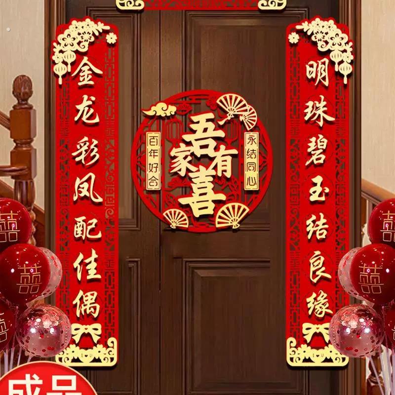 嫁女儿对联结婚女方出嫁立体嫁女儿喜字专用大门婚房门口喜事联