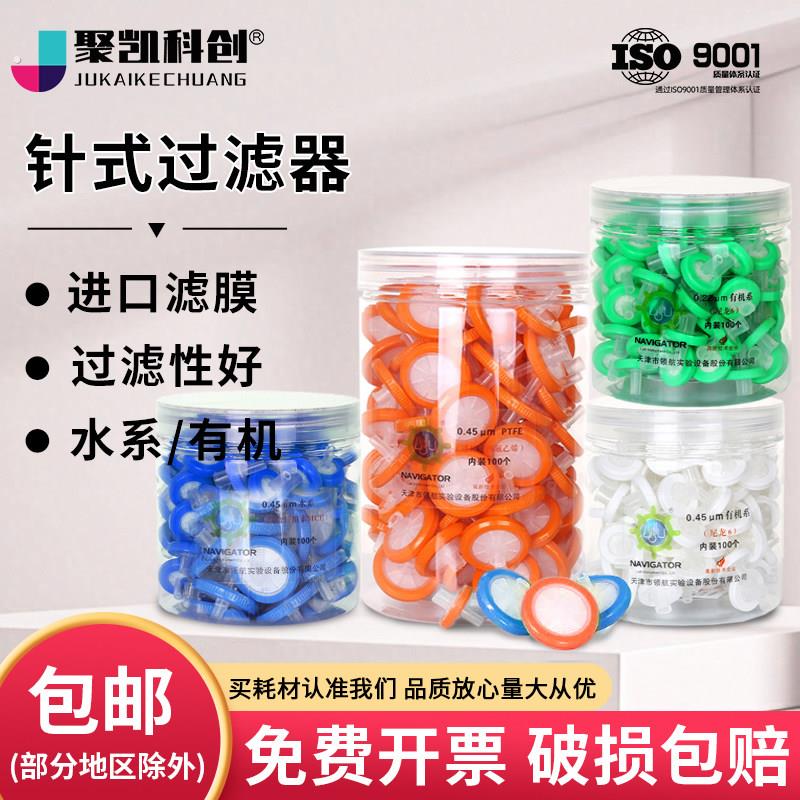 针式过滤器细胞微孔滤膜一次性过滤膜针头式注射器针筒头滤头尼龙