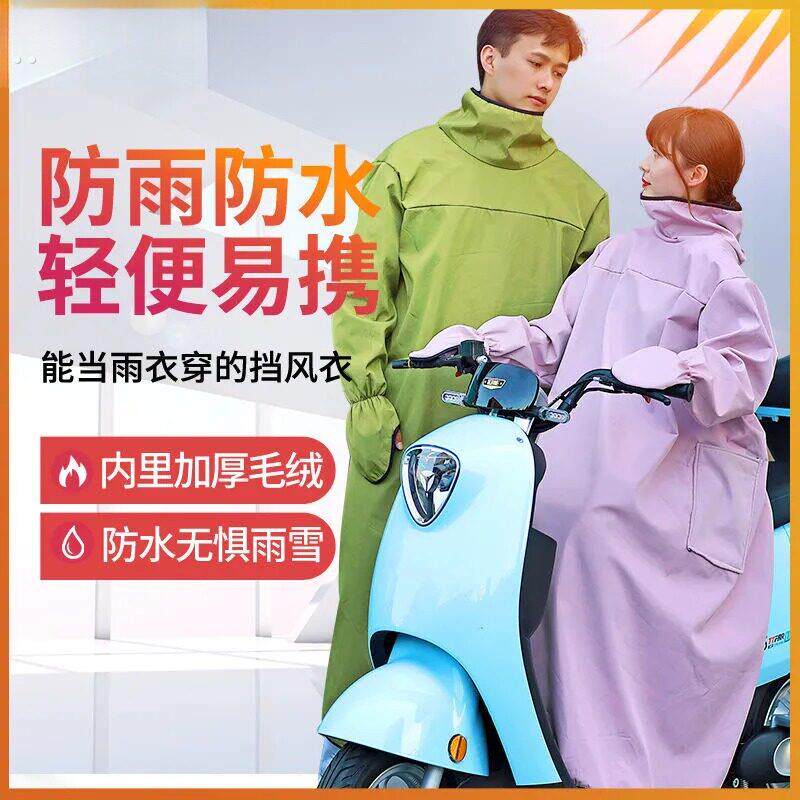 电动车挡风衣春秋冬薄款加绒骑车防寒保暖装备防风衣防风透气面料