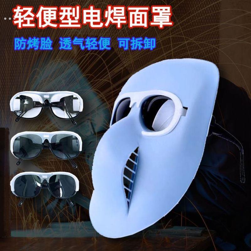 电焊面罩焊工面具玻璃眼镜电焊镜防光紫外线防烧脸气焊氩弧焊烧焊