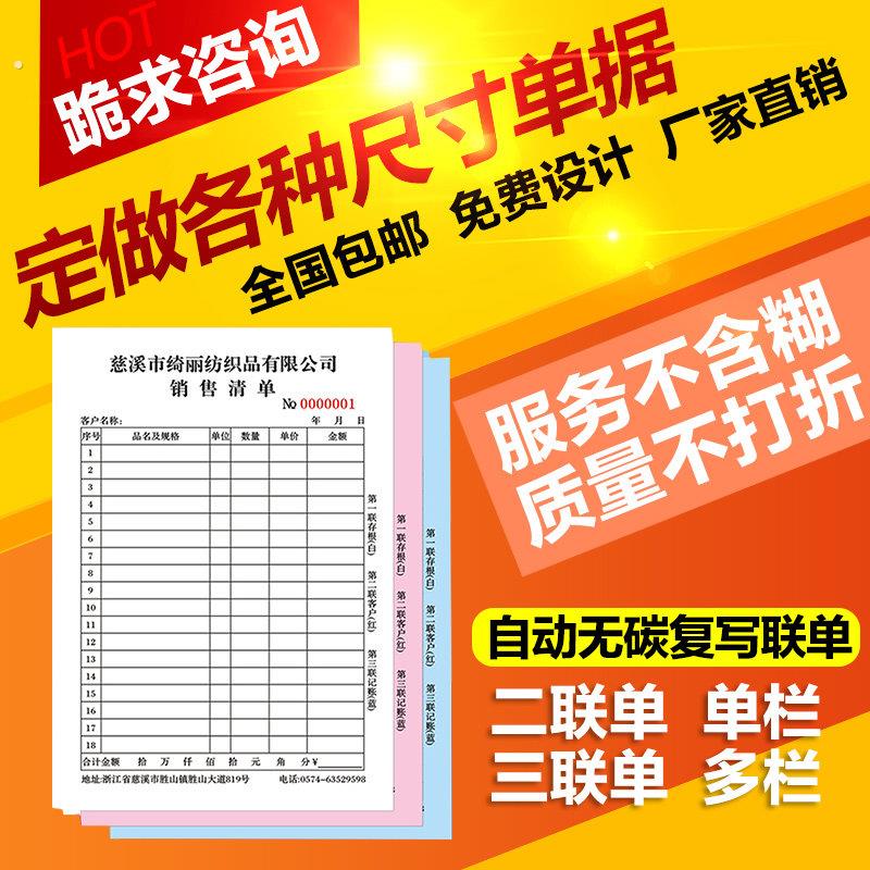 收据定做销货清单销售送货单二联三联无碳自动复写发货联单据印刷