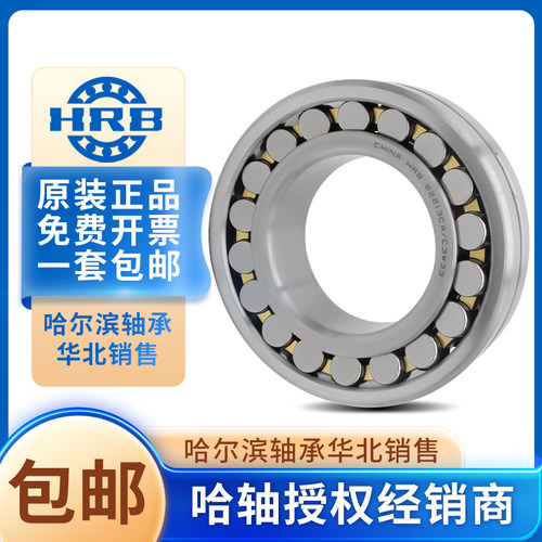 哈尔滨调心滚子轴承HRB