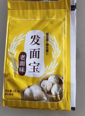 特价1OO袋】老面味发面宝馒头包子酵母发酵粉家用蒸花卷快速发酵