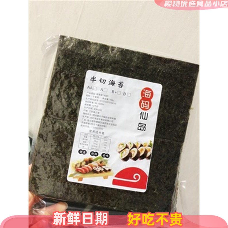新货海苔商用半切型100张做台湾三角饭团专用紫菜包饭寿司烤海苔