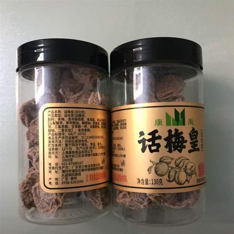 康禹话梅皇130g高品质干净古法手作零食酸甜梅子解馋蜜饯罐装
