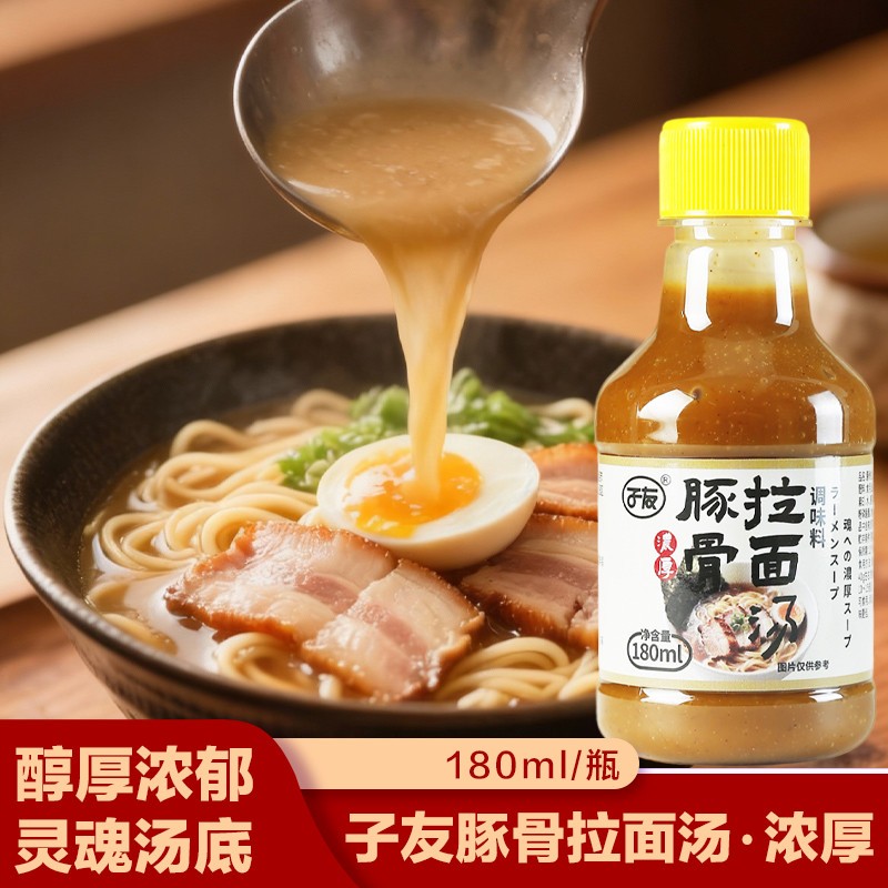 日式豚骨拉面汁骨头汤料浓缩汤底调料包猪骨高汤煮面汤料家用