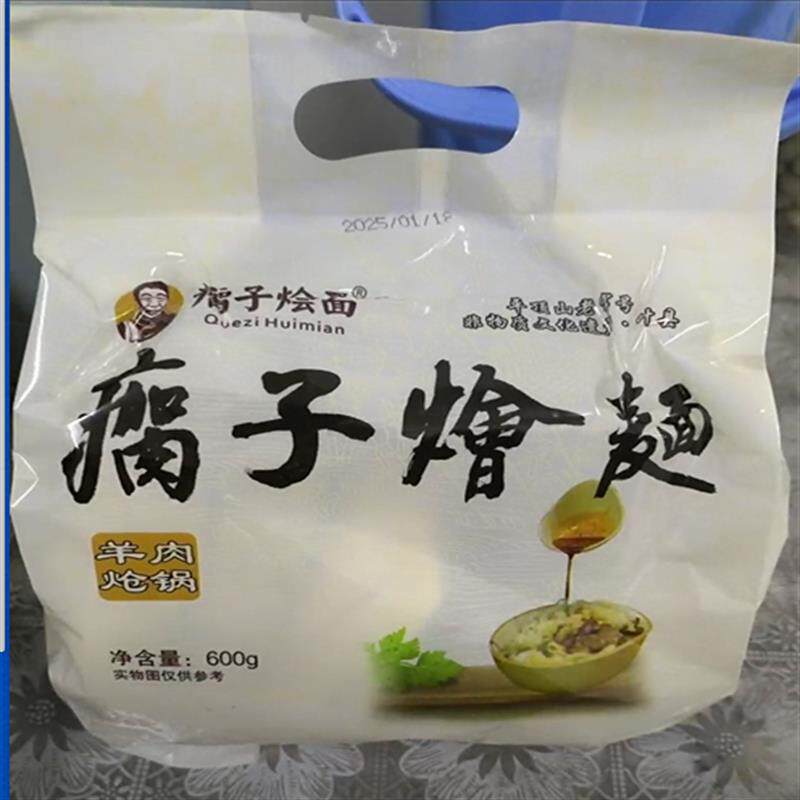 瘸子烩面羊肉炝锅烩面 平顶山老字号 食品1四连包