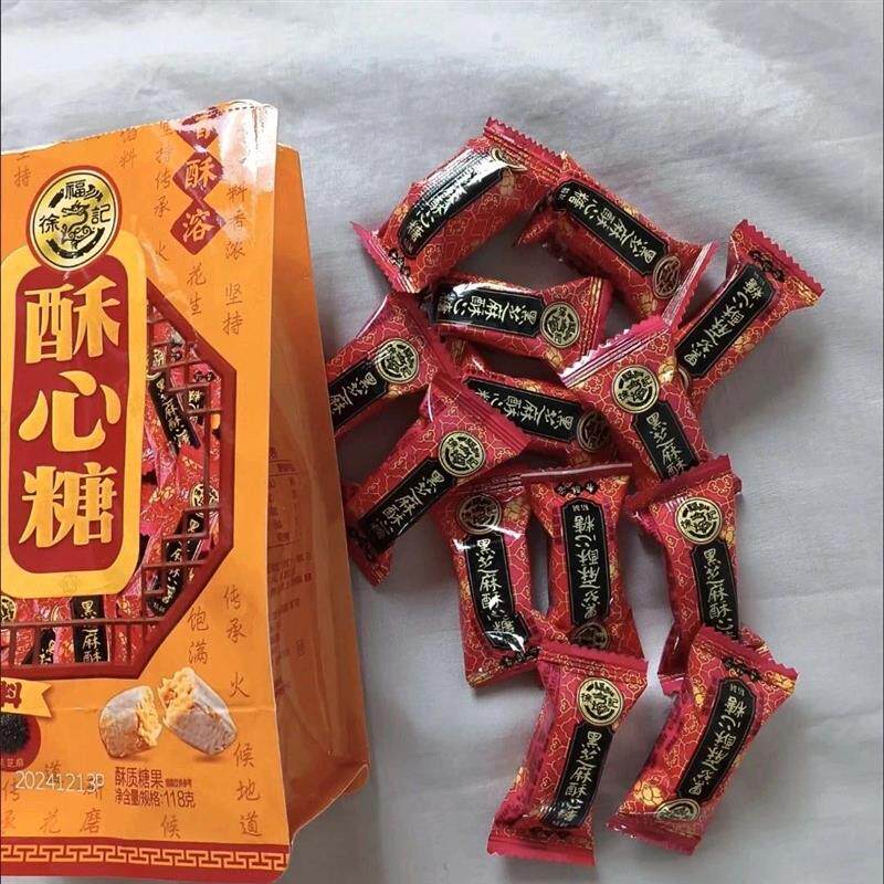徐福记经典黑芝麻酥心糖118g袋装家庭结婚零食休闲下午茶解馋零食