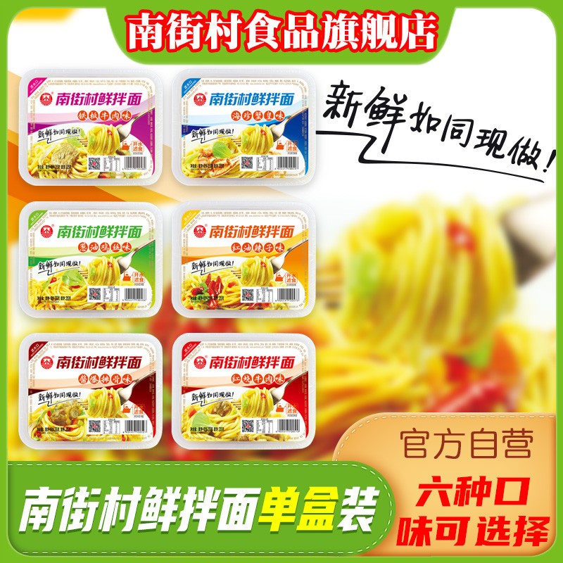 鲜拌面单盒装凉面拉面泡面鲜湿面非油炸方便面热干面速食