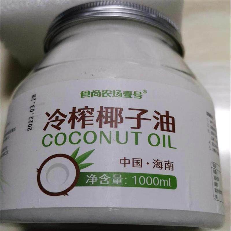 椰子油食用油纯海南冷榨初榨生酮护发肤coconut oil家用烘焙油脂
