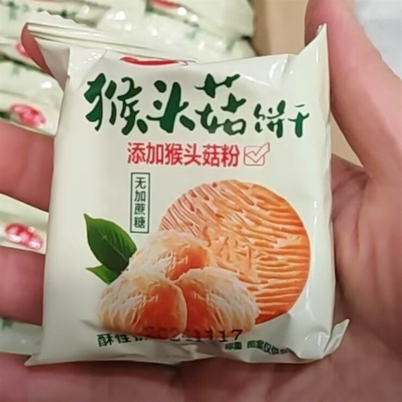 正宗猴菇饼干5斤500g整箱起发酥脆猴头菇曲奇代早餐下午茶点心3包