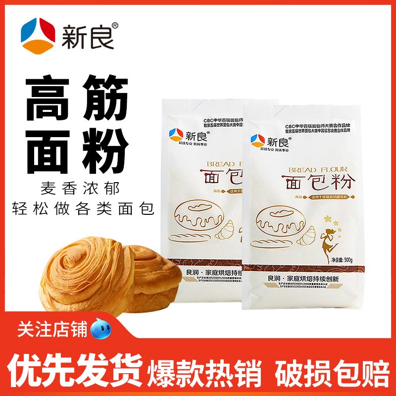 面包粉高筋面粉500g烘焙用吐司面包机披萨小麦粉家用烘焙原料